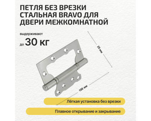 Петля без врезки стальная HFS-1-2B 100*75*2,5 Schrome