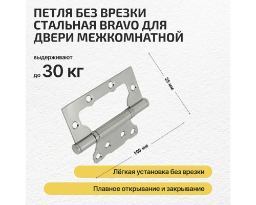 Петля без врезки стальная HFS-1-2B 100*75*2,5 Schrome