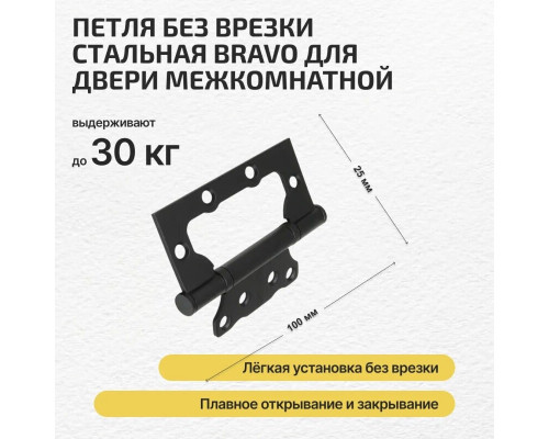 Петля без врезки стальная HFS-1-2B 100*75*2,5 Sblack