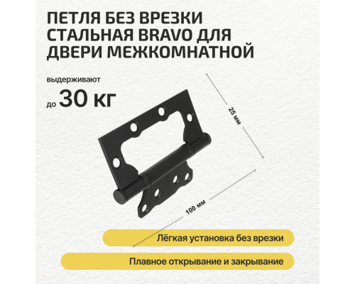 Петля без врезки стальная HFS-1-2B 100*75*2,5 Sblack