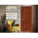 Дверь межкомнатная из ПВХ 
