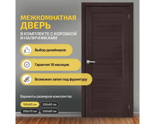 Дверь межкомнатная из эко шпона «Браво-21» Wenge Melinga глухая