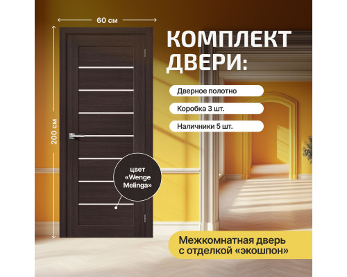 Дверь межкомнатная из эко шпона «Браво-22» Wenge Melinga остекление Magic Fog