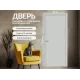 Дверь межкомнатная из ПВХ 